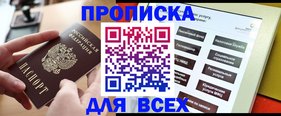 прописка для кредита в Беломорске