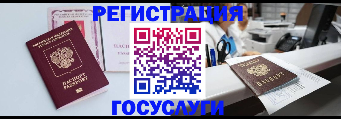 временная регистрация для всех в Беломорске