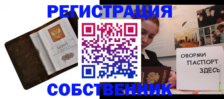 временная регистрация законно в Беломорске