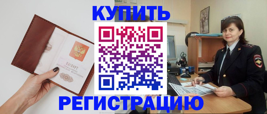 прописка 2025 в Беломорске